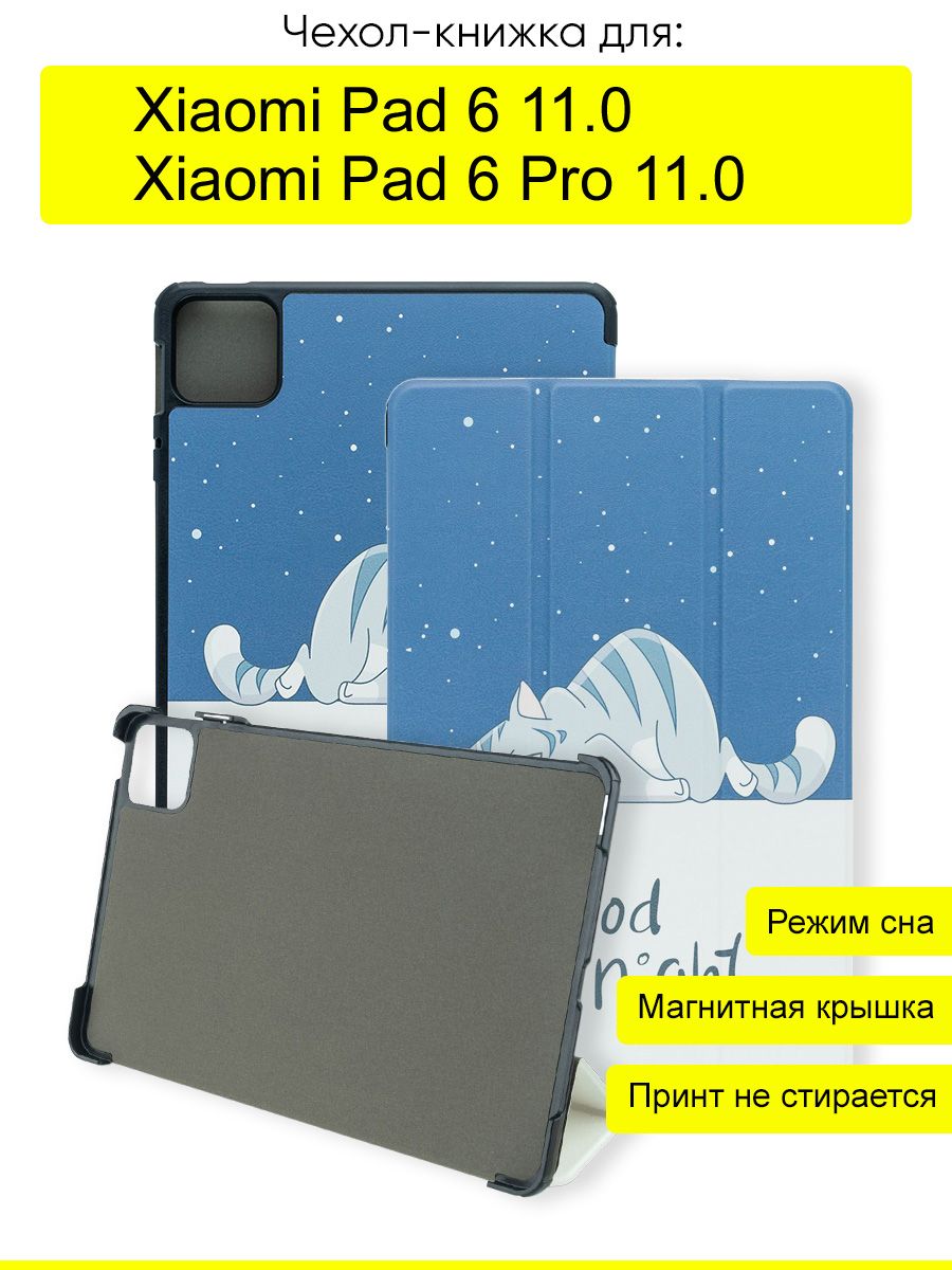 ЧехолдляXiaomiPad6(Pro)11.0,серияFolder