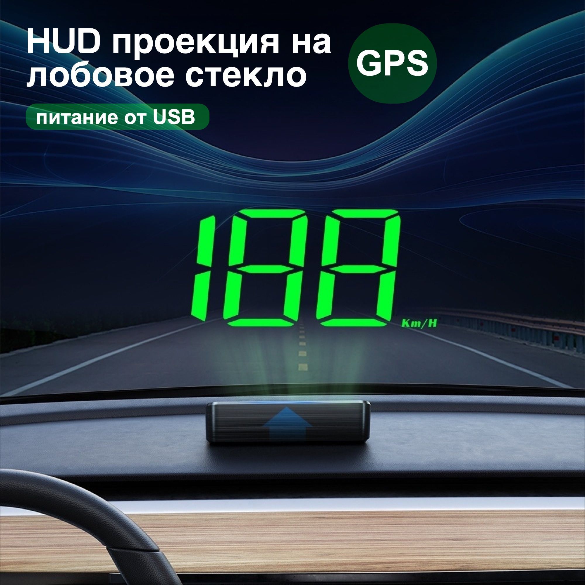 HUD проекция на лобовое стекло GPS, проектор скорости автомобиля (км/ч),питание от USB