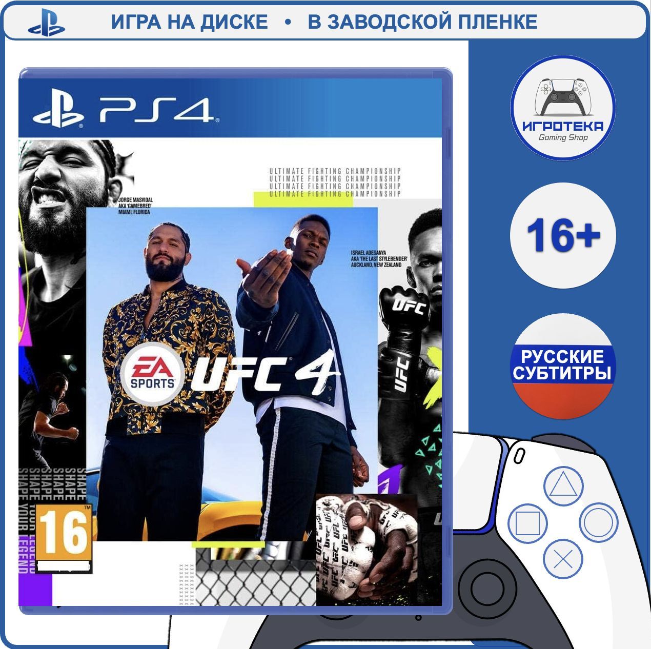 Игра UFC 4 (PlayStation 4, PlayStation 5, Русские субтитры)