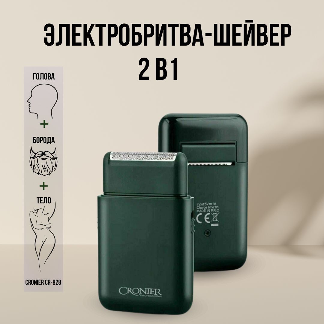 Электробритва шейвер PROFESSIONAL CRONIER CR-828,темно-зеленый