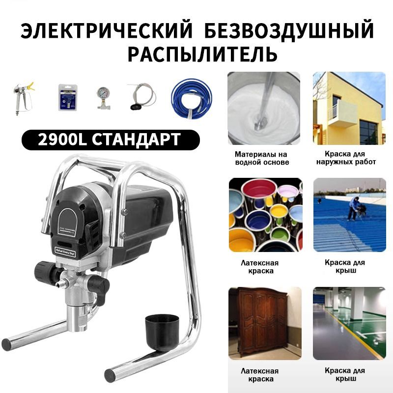 Безвоздушный электрический окрасочный аппарат,Корпус насоса из нержавеющей стали,Плунжер DIY-2900