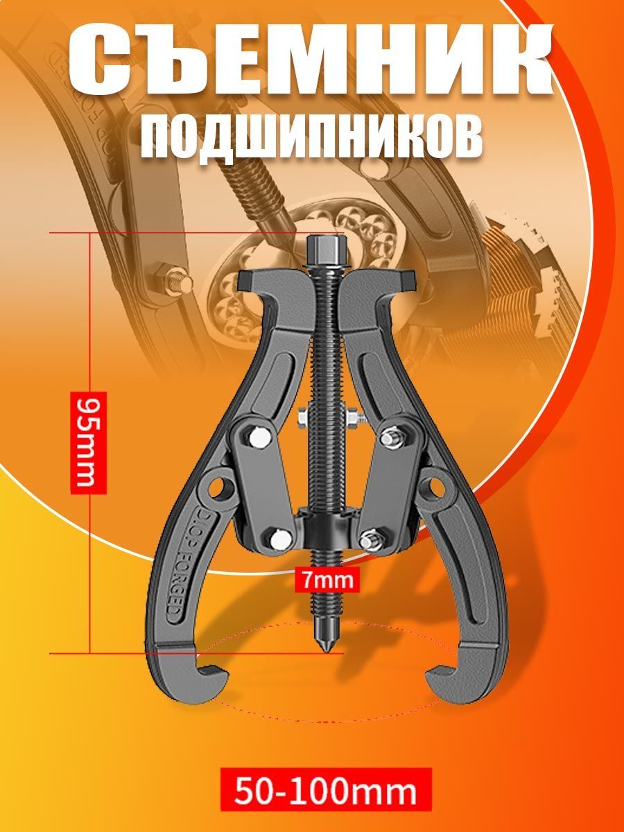 Съемникподшипников2-3хлапый50-100мм