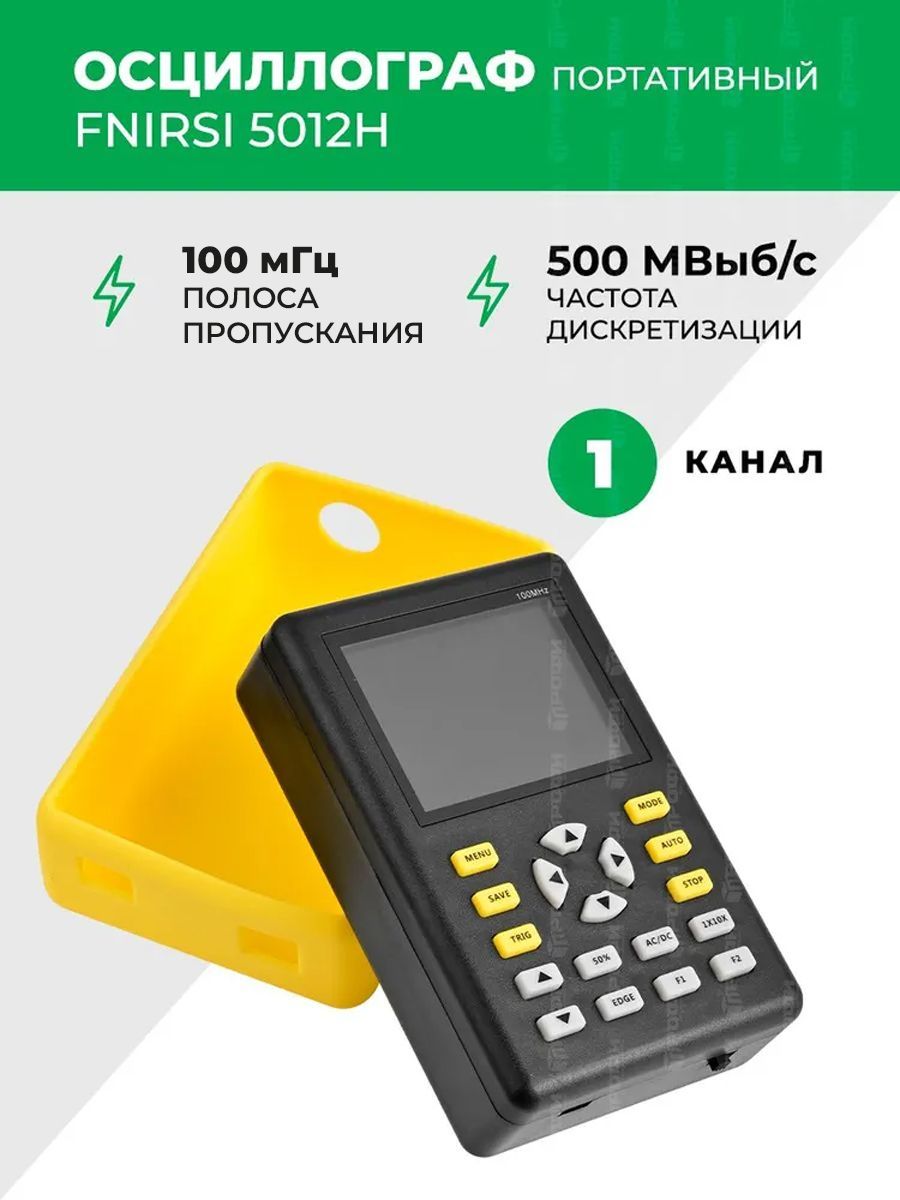 Портативный осциллограф Fnirsi 5012H