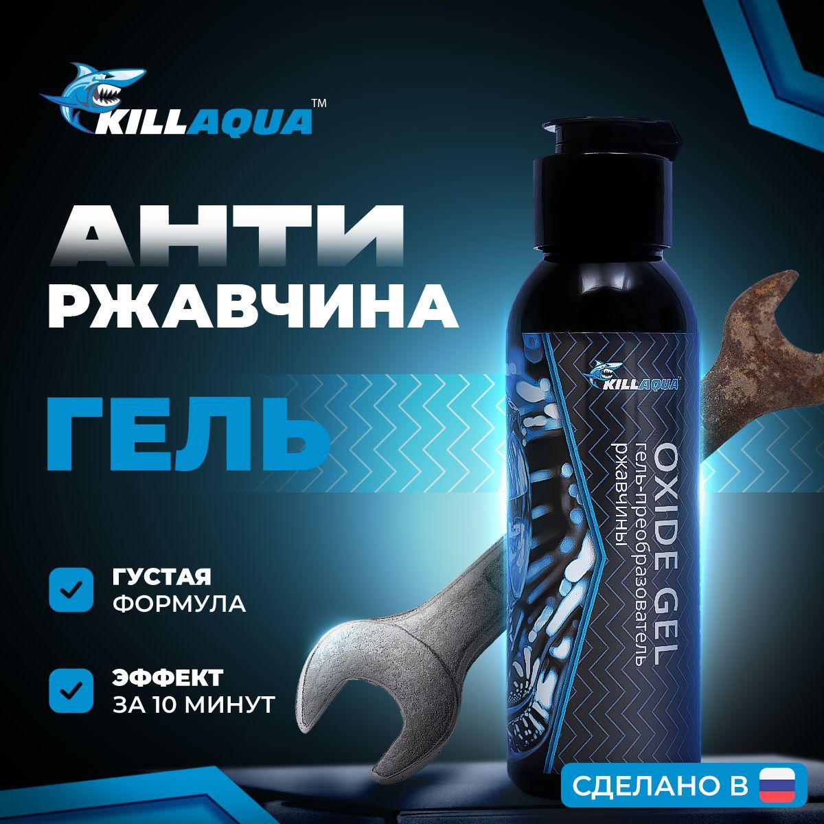 Гелевый преобразователь ржавчины Killaqua Oxide Gel