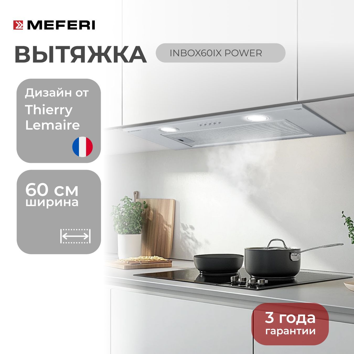 Встраиваемая вытяжка для кухни MEFERI INBOX60IX POWER, 60 см, серебристый, производительность 900 м3/час