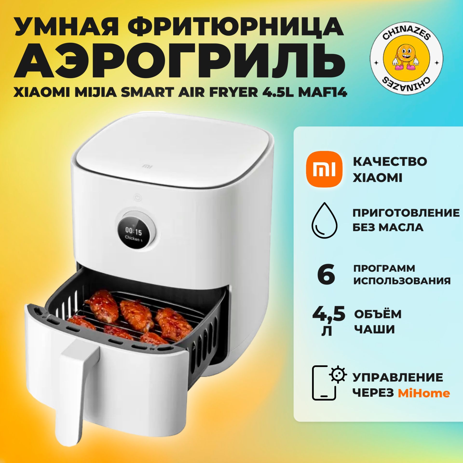 Xiaomi умная фритюрница (аэрогриль) Mijia Smart Air Fryer 4,5L EU (MAF14), белый (глобальная версия)