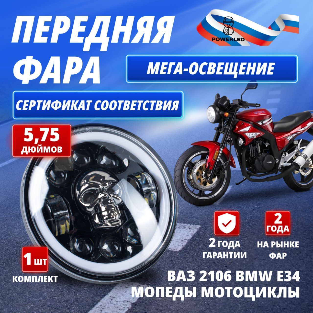 WHeeL UP Фара автомобильная, Светодиодная, 1 шт., арт. фара5.75"Череп"