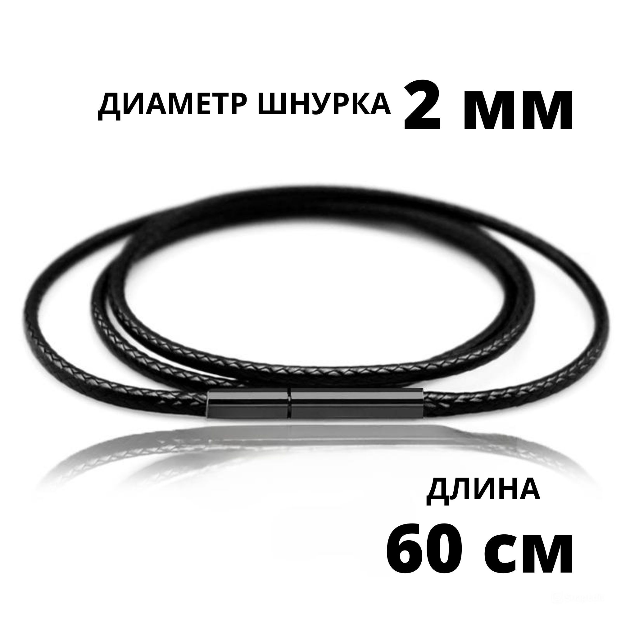 Гайтан - шнурок...