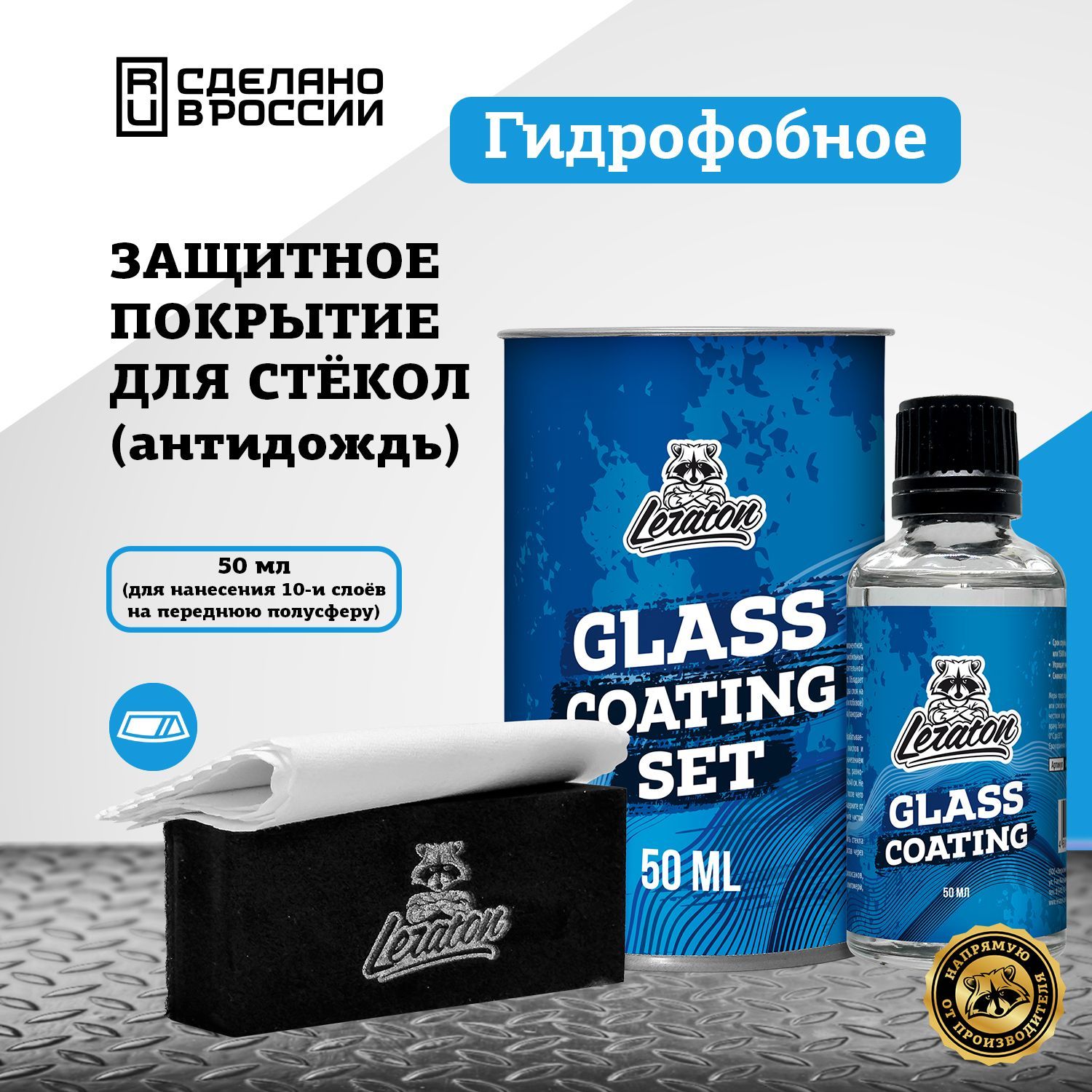 Защитное покрытие для стекол (антидождь) LERATON Glass Coating 50мл