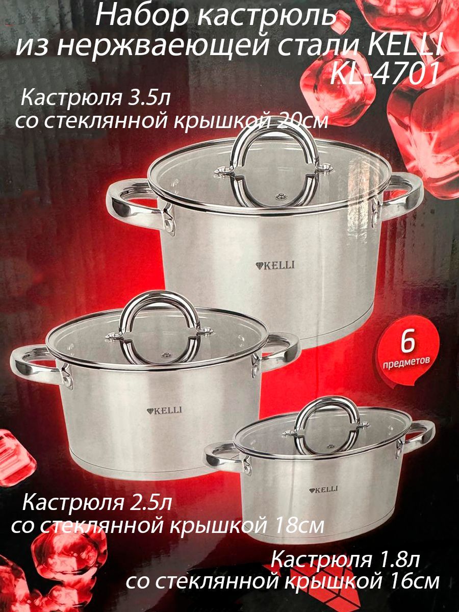 Набор посуды Kelli KL-4701 6пр