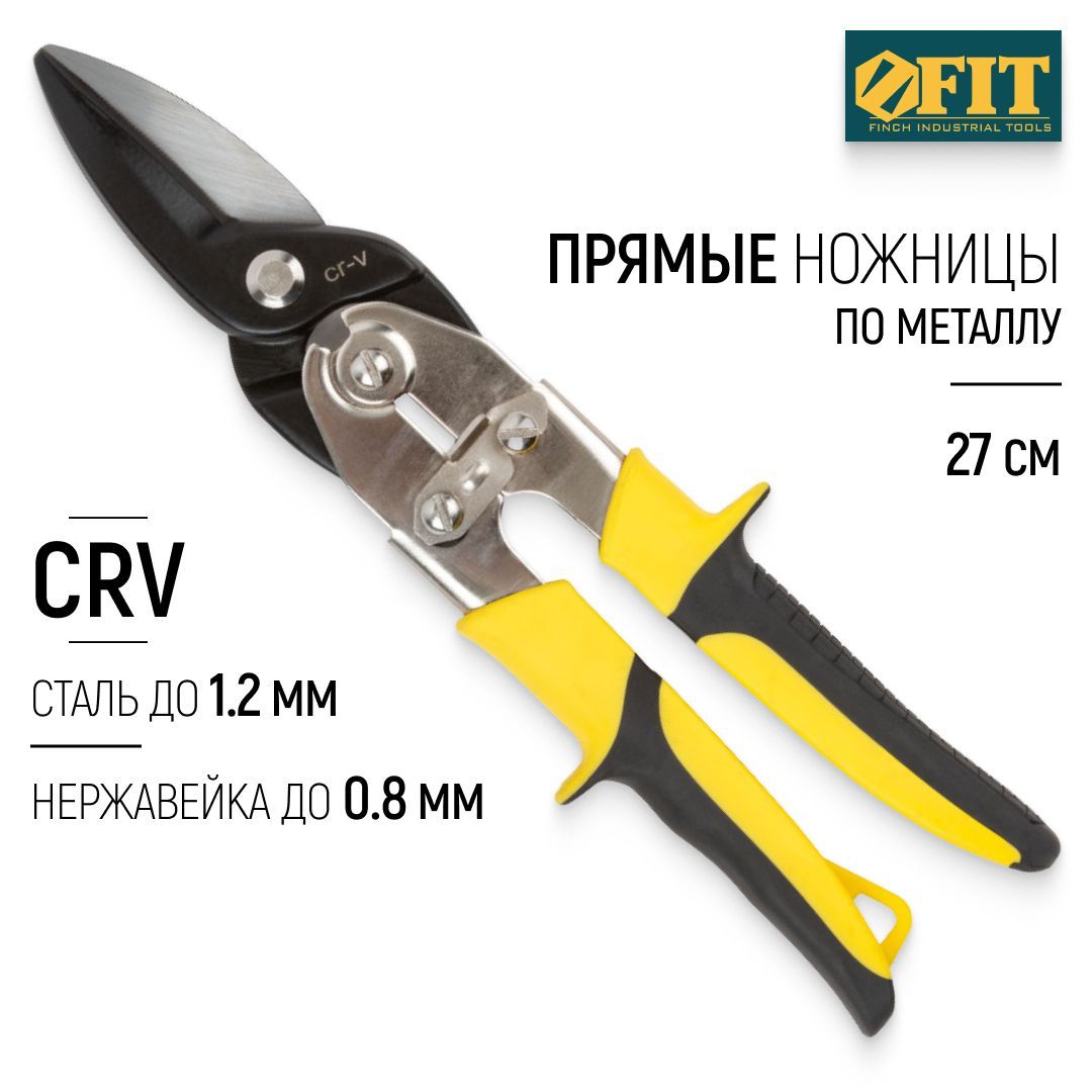 FIT Ножницы по металлу 270 мм прямые усиленные CrV для стали до 1,2 мм и нержавеющей стали до 0,8 мм, прорезиненные ручки