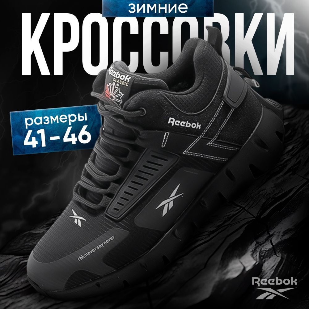 КроссовкиReebok