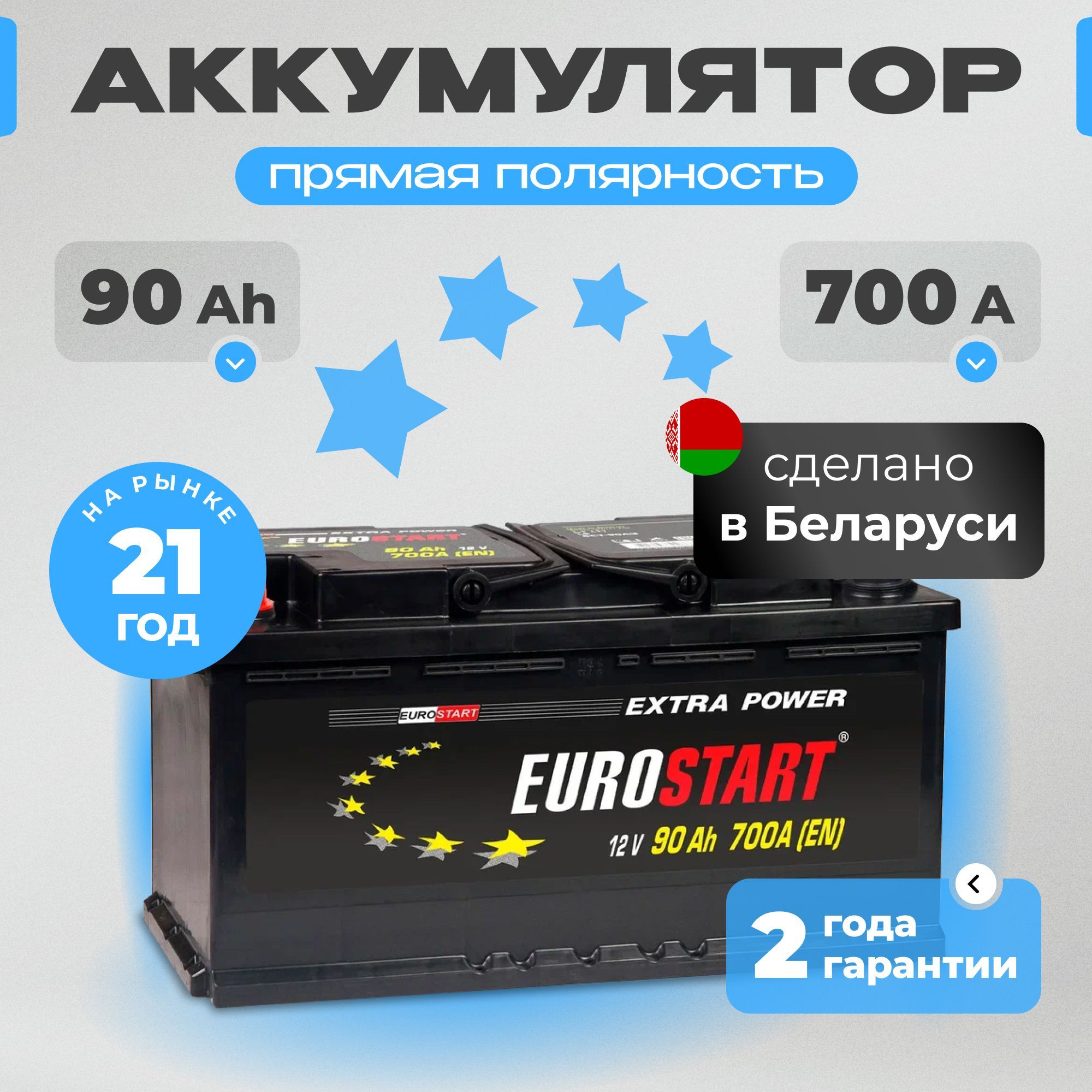 Аккумулятор автомобильный 12v 90 Ah EUROSTART Extra Power 90 Ач 700 А прямая полярность 353x175x190 стартерный акб для автомобиля, машины