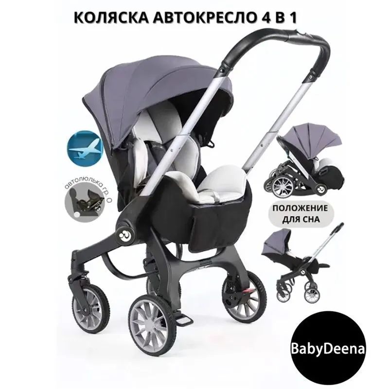 Коляска-автокресло 4 в 1 HOP Pearl Grey (серый) универсальная для новорожденных