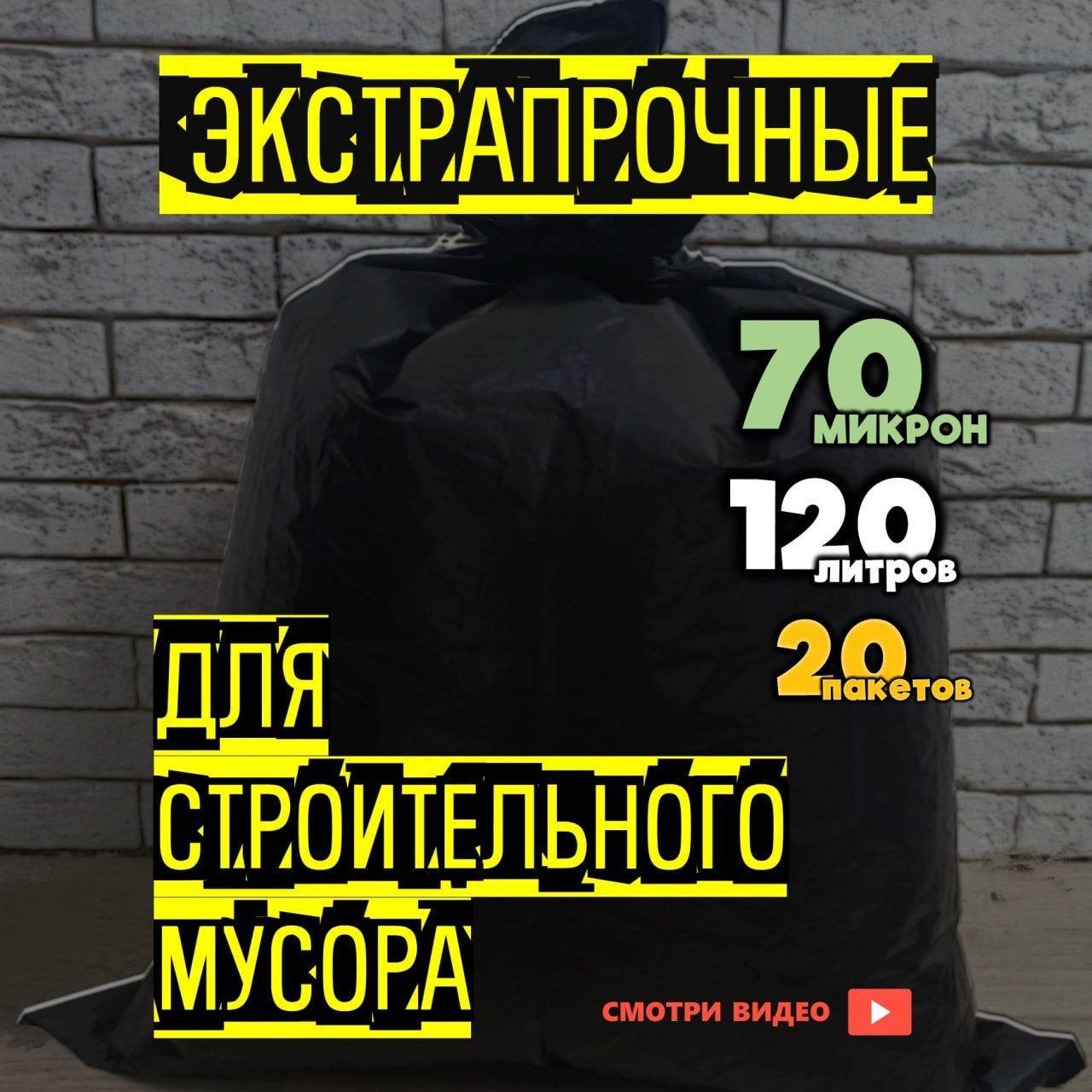 Мешки для мусора 120 л, 70мкм, 20 шт