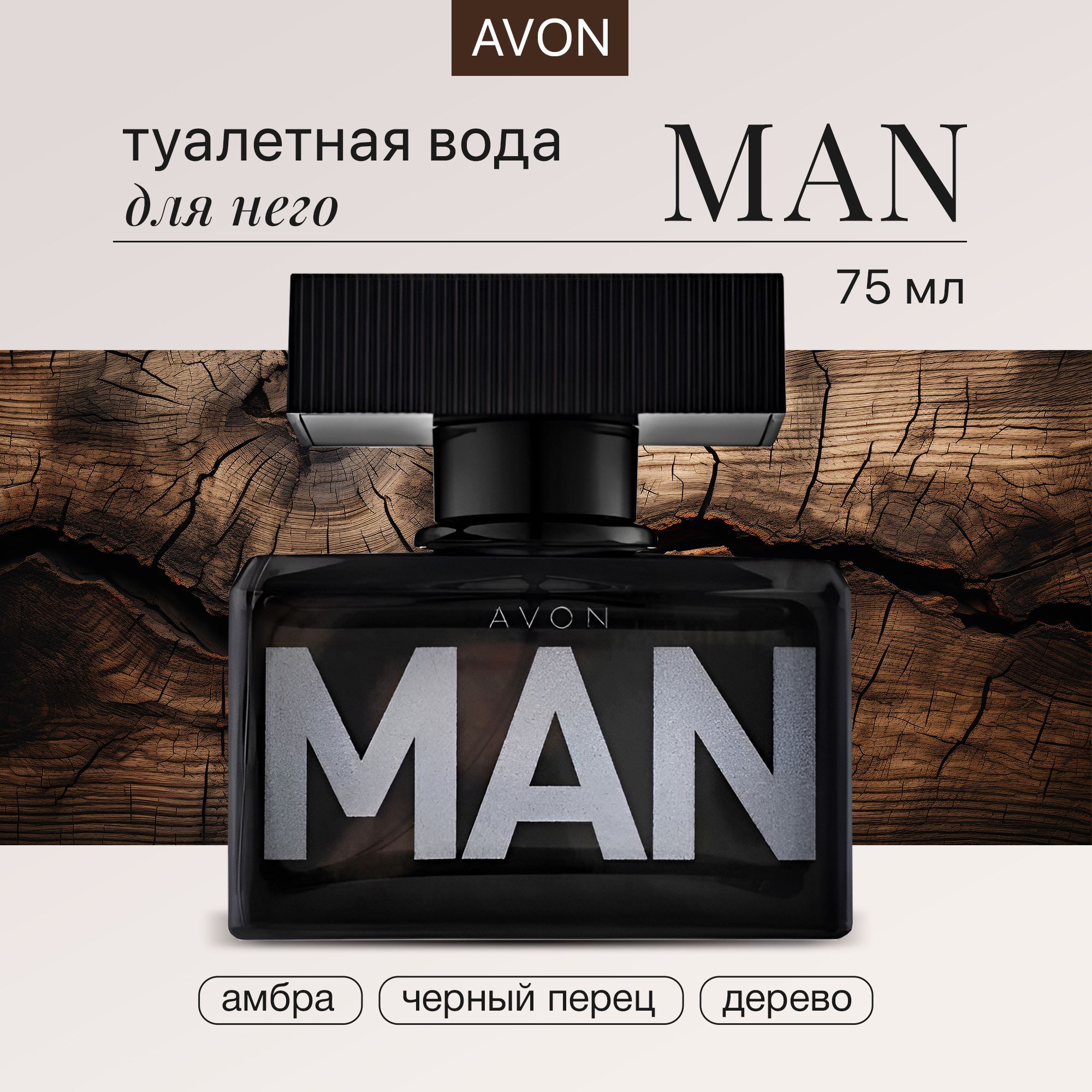 AVON Туалетная вода мужская Man 75 мл