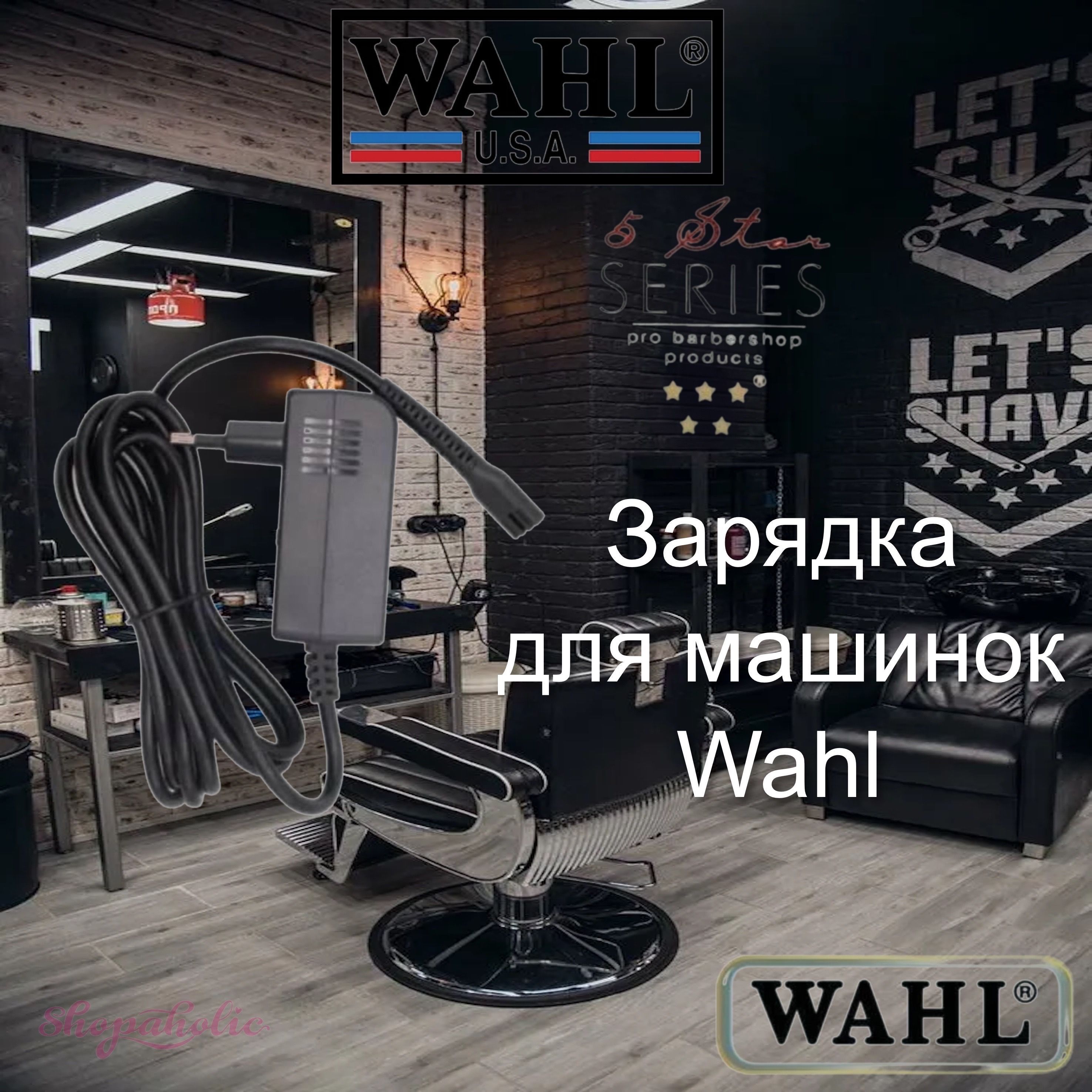 Wahl Зарядка машинка для стрижки