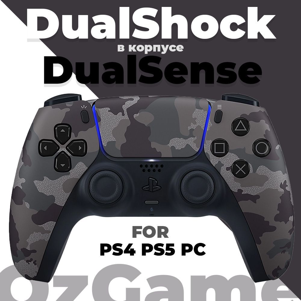 Беспроводной геймпад Dualsense для PS5, PS4 и ПК серый камуфляж Gray Camouflage. Джойстик / Dualshock 4 в корпусе дуалсенс