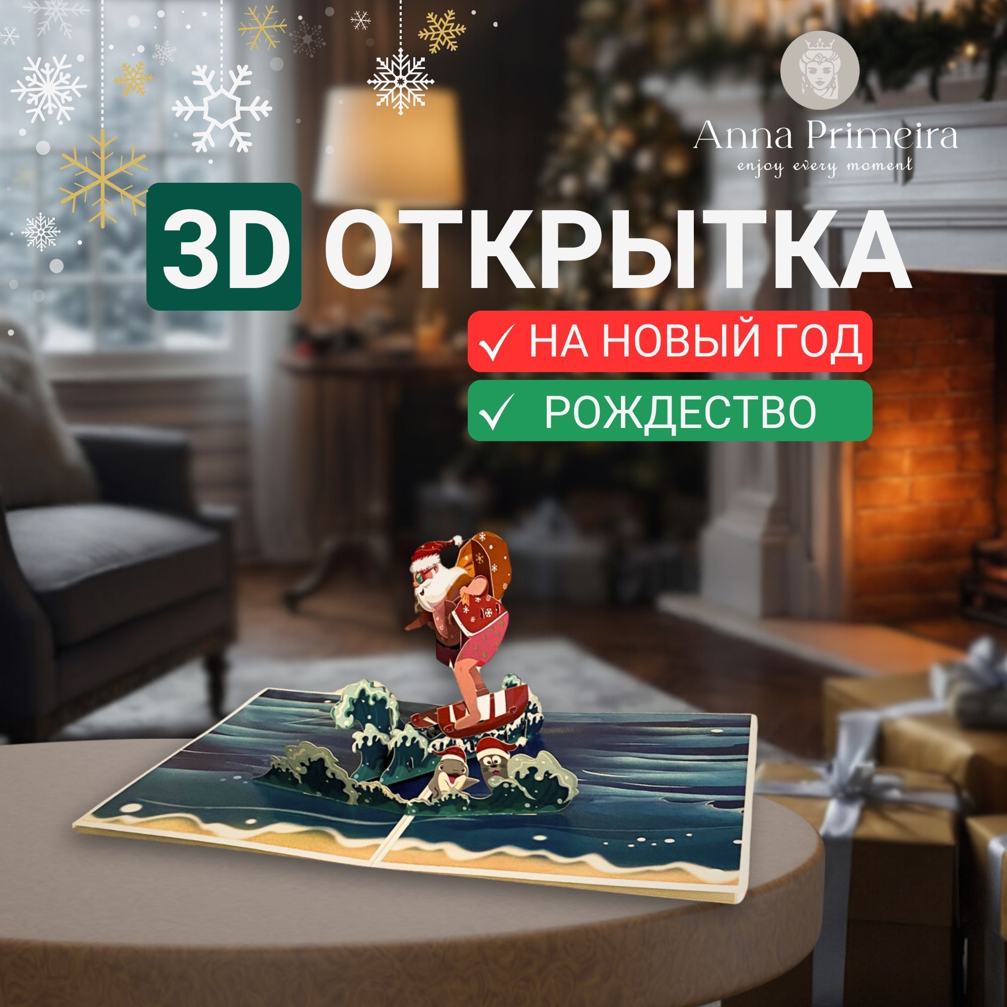 Открытка 3D объемная и мини открытка поздравления с новым годом, подарки на новый год и рождество