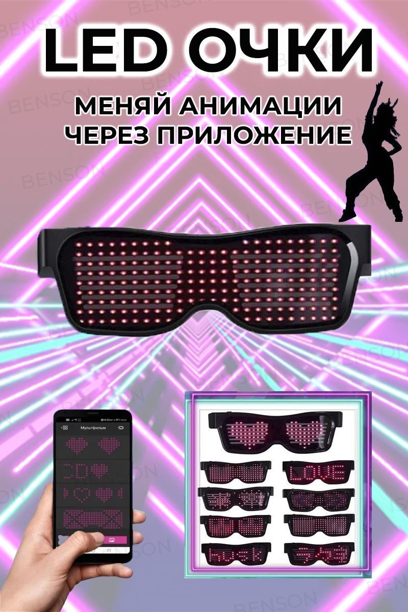 Светодиодные LED очки. Светящиеся очки, Bluetooth. Bluetooth Magic Led.