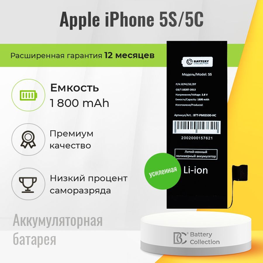 Аккумулятор для iPhone 5S / 5C, аккумуляторная батарея для айфон 1800 mAh