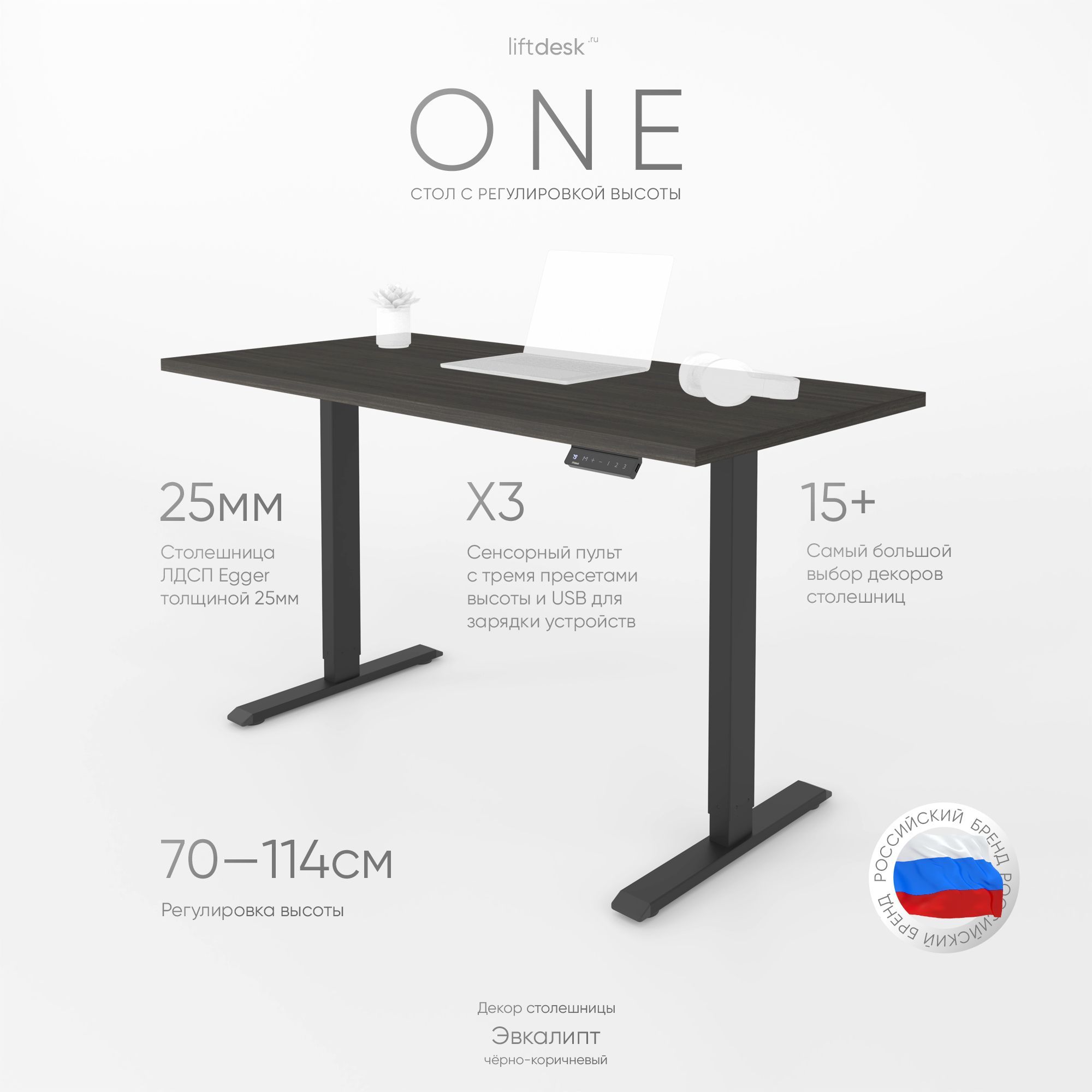 СтолкомпьютерныйсрегулировкойвысотыдляработыстоясидяодномоторныйliftdeskOneЧерный/Эвкалипттемно-коричневый,ЛДСПEgger117х67.5х2.5см