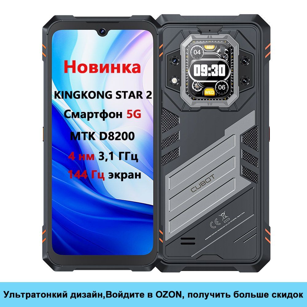 Cubot Смартфон Cubot King Kong Star 2 12/256 ГБ, черный