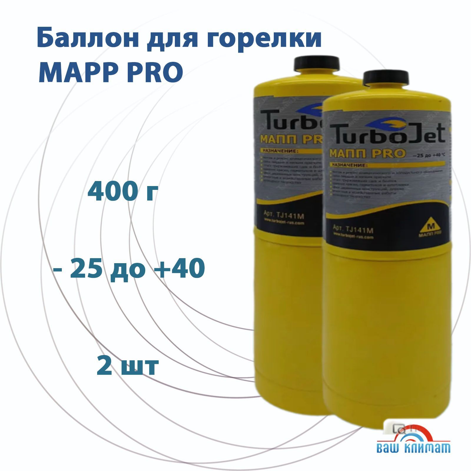 Баллон для горелки МАПП-про (MAPP PRO)