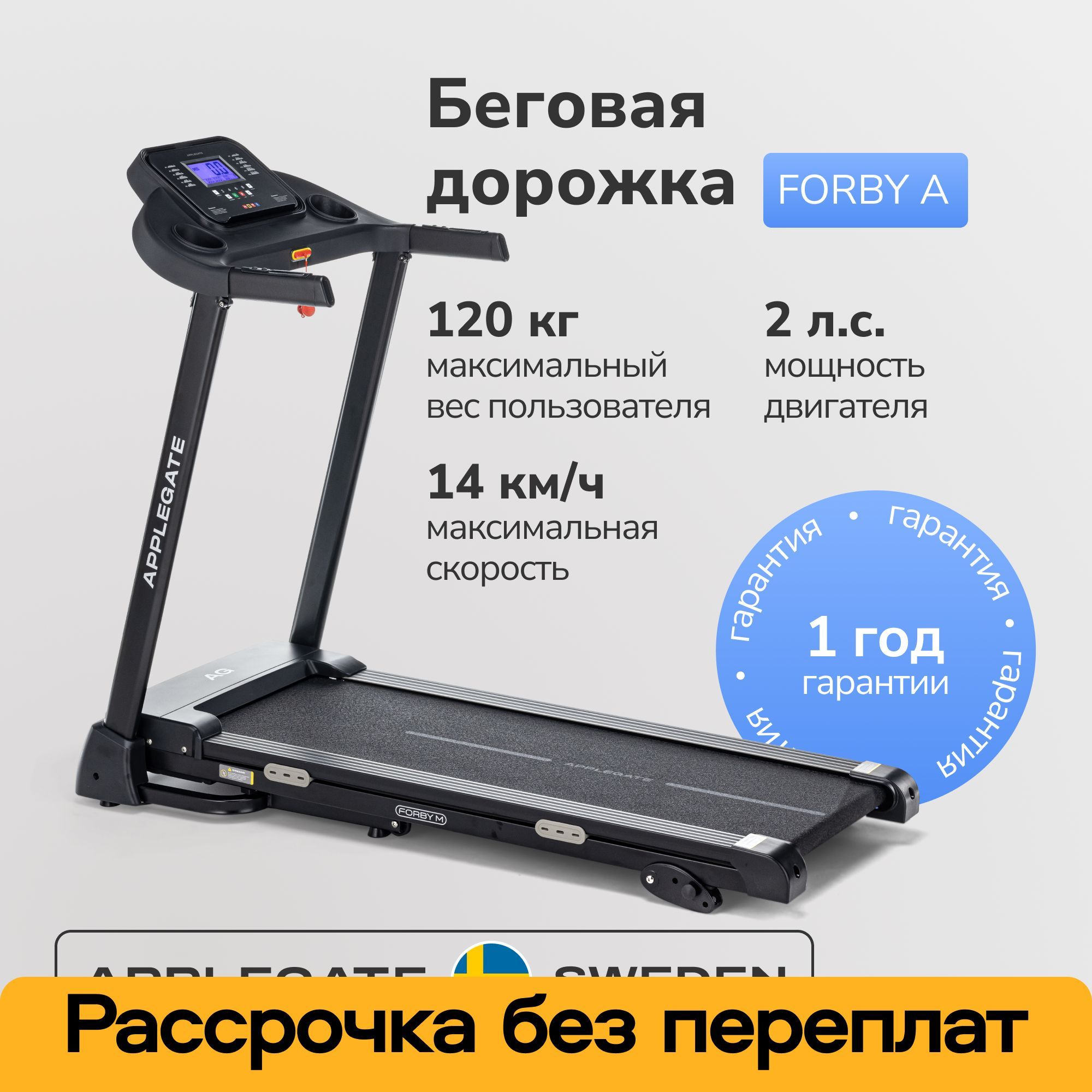 Беговая дорожка электрическая складная для дома APPLEGATE FORBY A