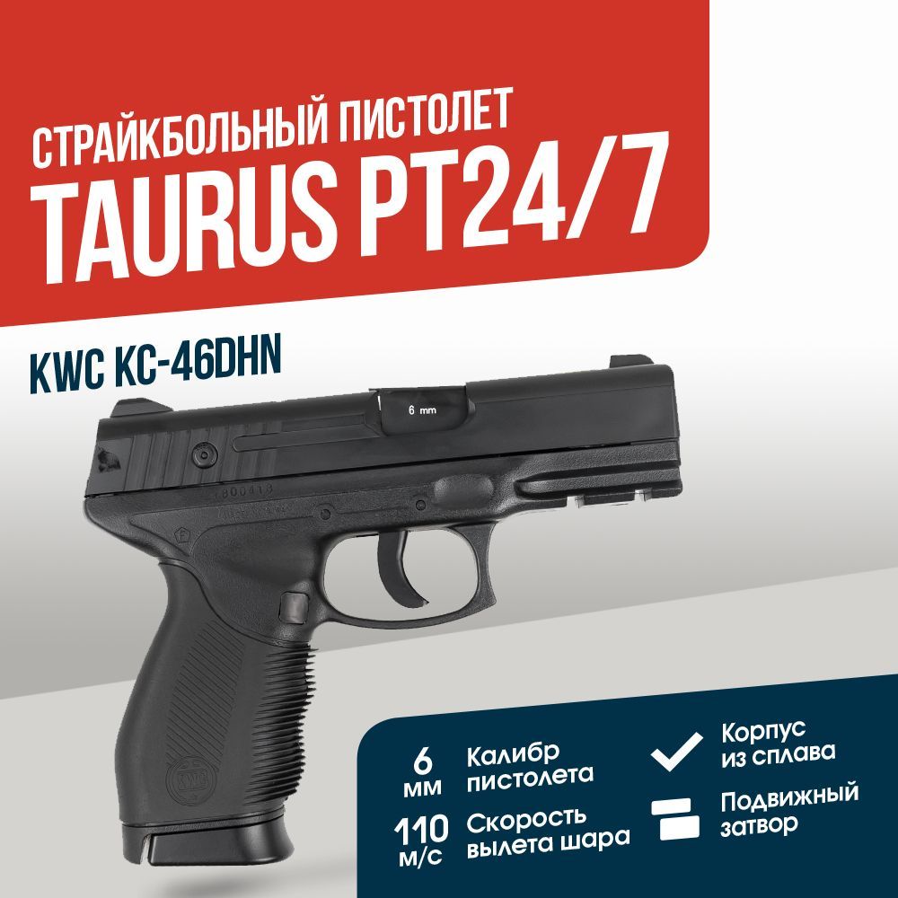 Пистолет KWC Taurus PT24/7 CO2 GNBB (KC-46HN)