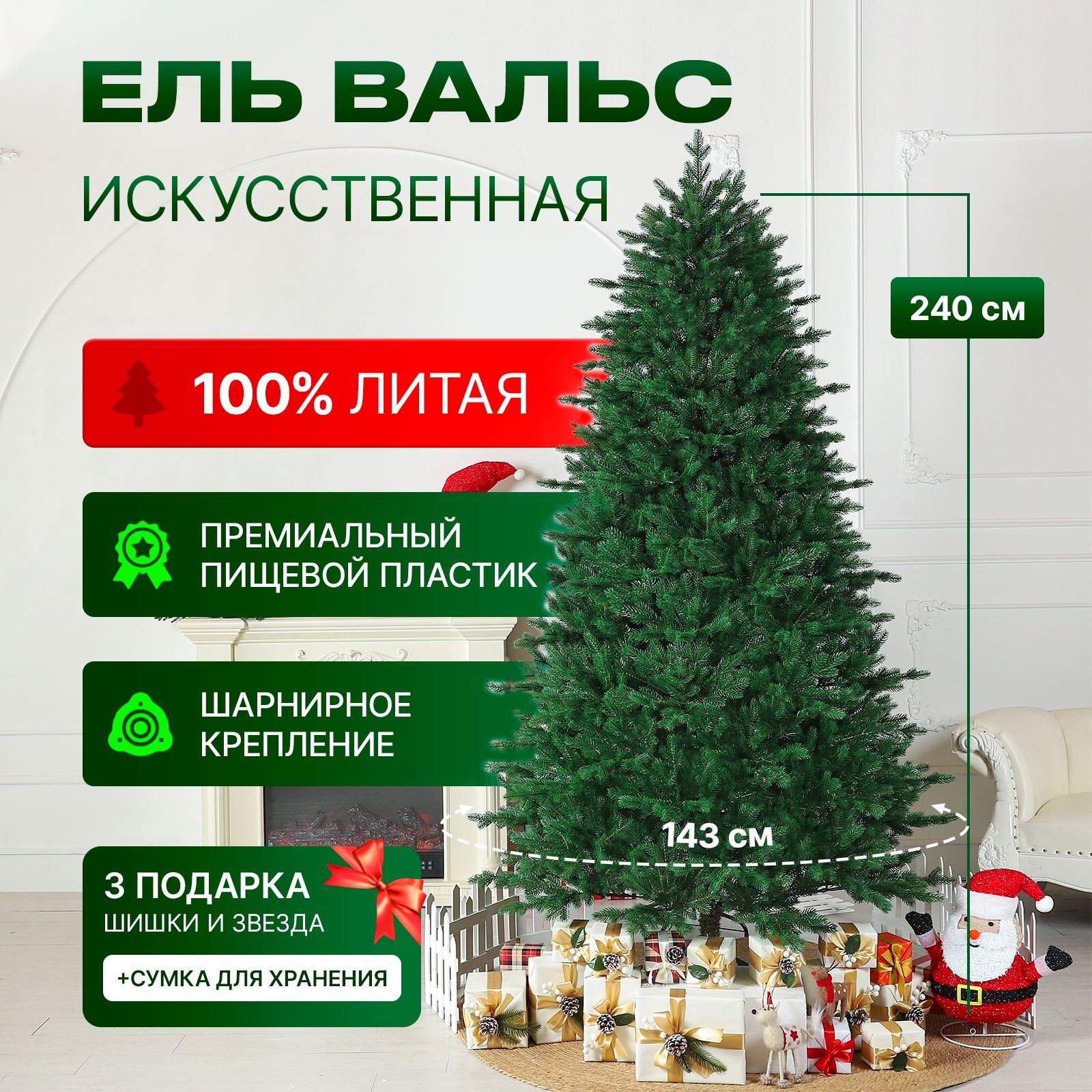 Елка литая искусственная Вальс 240 см Гранд Елка