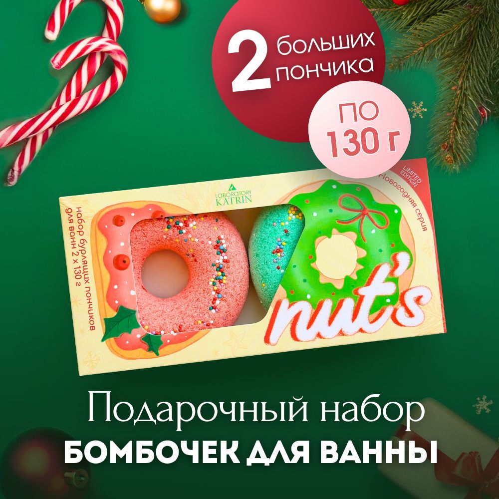 Наборбомбочекдляванны"Donut