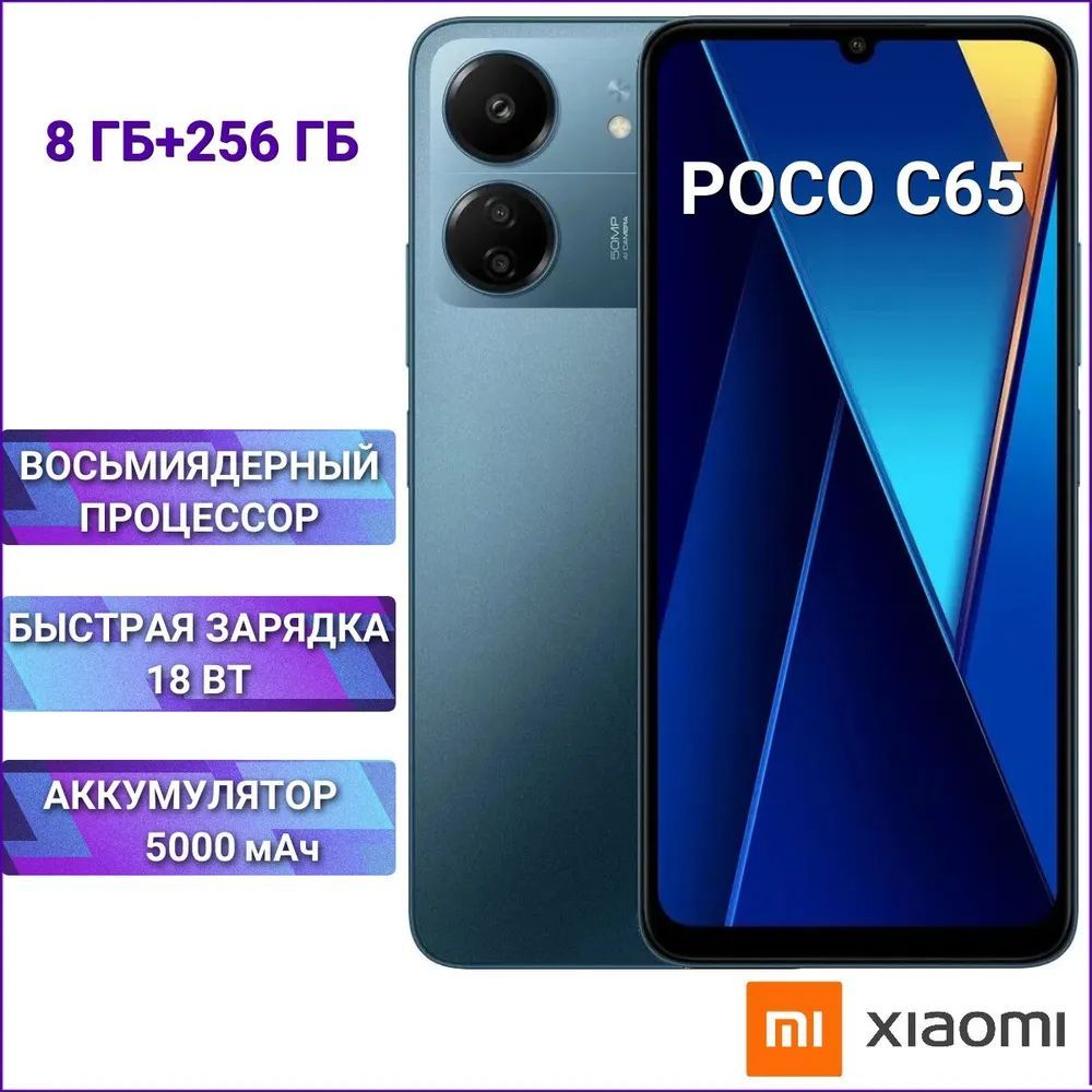 XiaomiСмартфонC65черныйРостест(EAC)8/256ГБ,синий