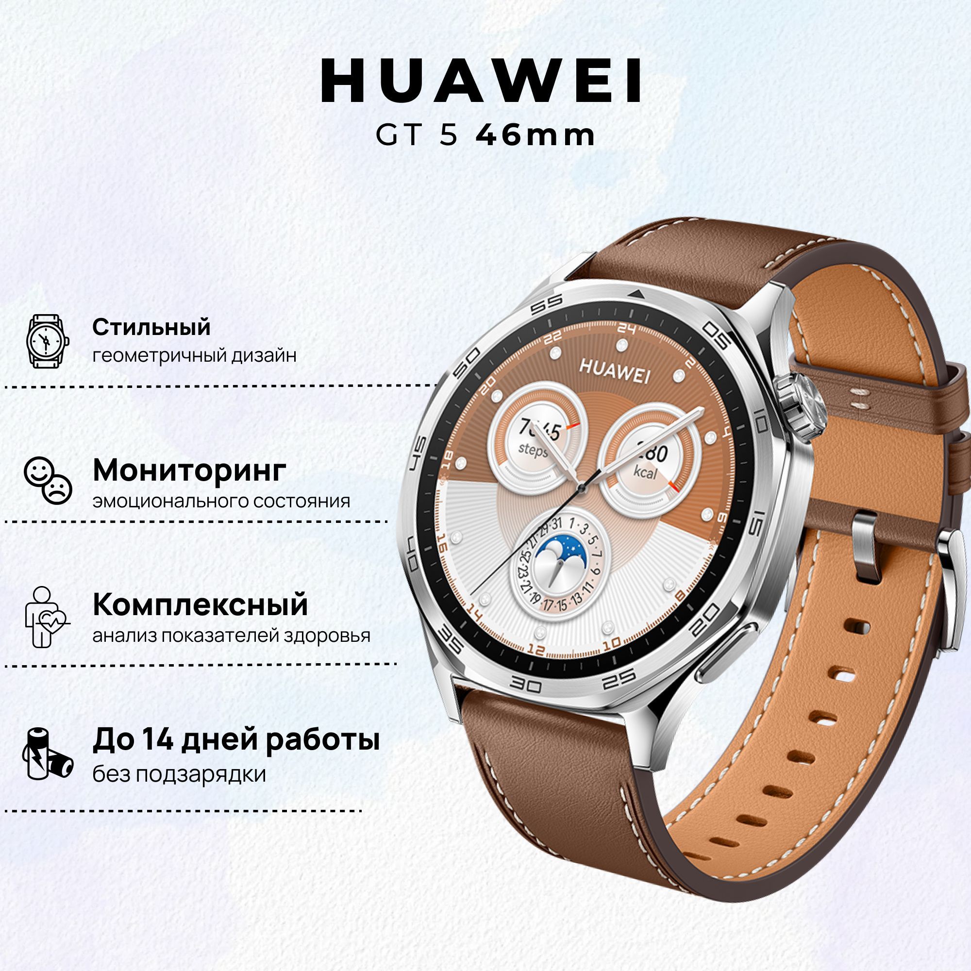 УмныечасыHUAWEIWatchGT546мм,(VLI-B19),Коричневаякожа,(55020DGK)