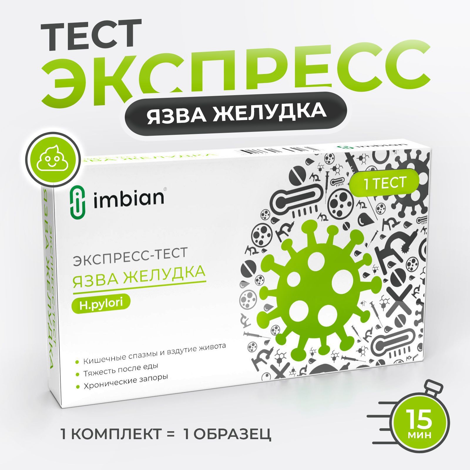 Тест на определение хеликобактер пилори в образце кала. Тест на Helicobacter pylori, гастрит, язву желудка.