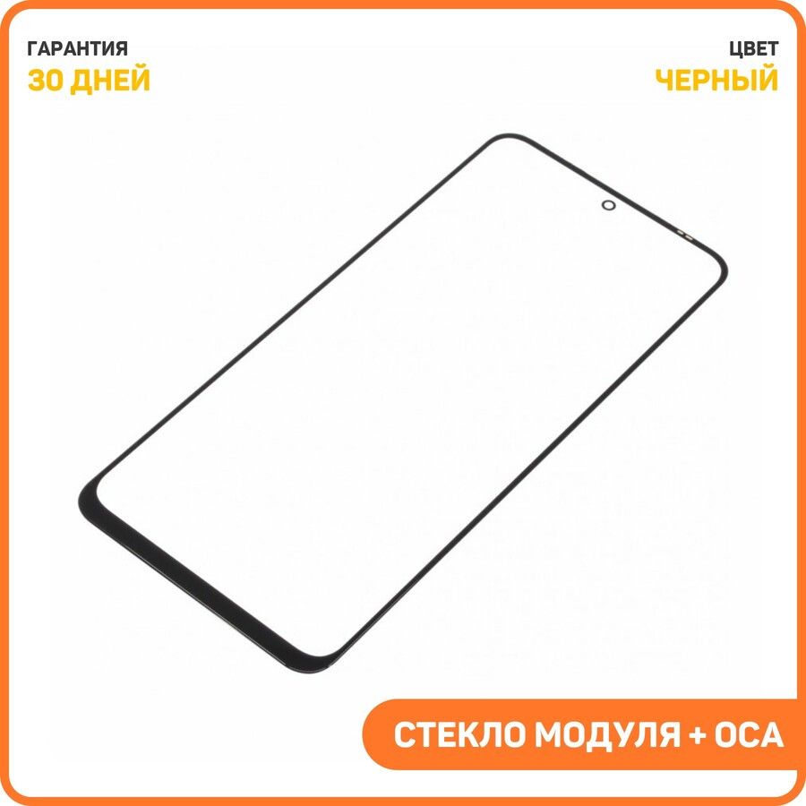 Стекломодуля+OCAдляXiaomiRedmiNote124G/RedmiNote125G/POCOX55G,черный