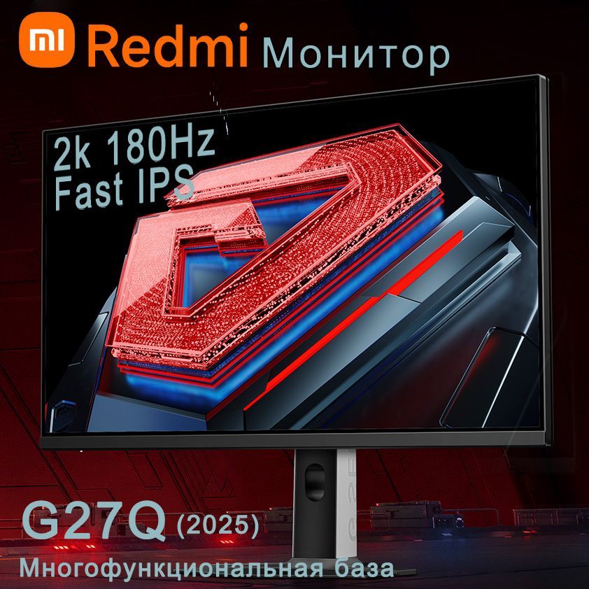 Xiaomi27"МониторXiaomiRedmiМониторG27Q2025ВерсиямногофункциональногокронштейнаP27QCB-RG,темно-синий