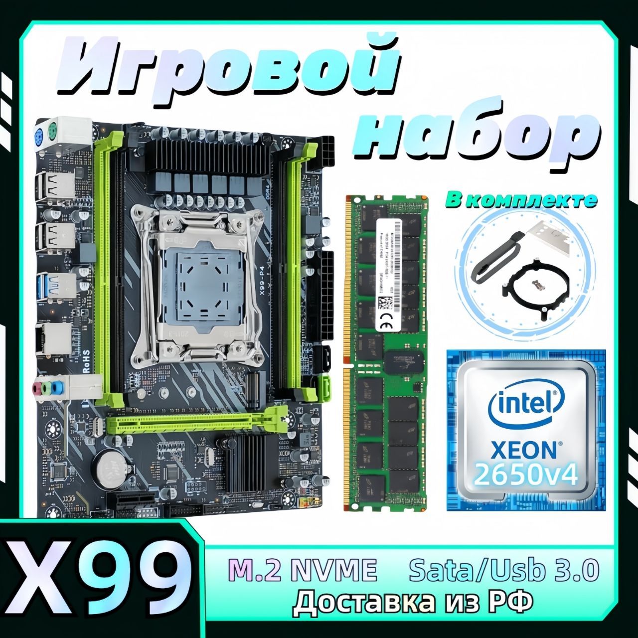 7colorITМатеринскаяплатаX99комплектLGA2011-3+процессорXeonE52650v4+ОперативнаяпамятьDDR41x16ГБ2133МГцECC