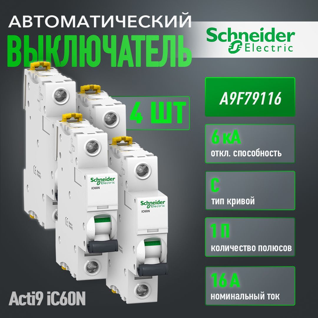 Schneider Electric Автоматический выключатель Acti 9 16А