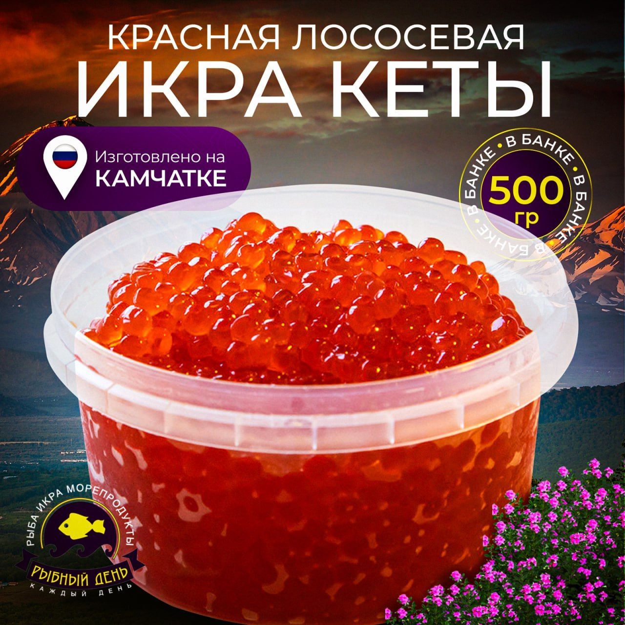 Красная икра кеты