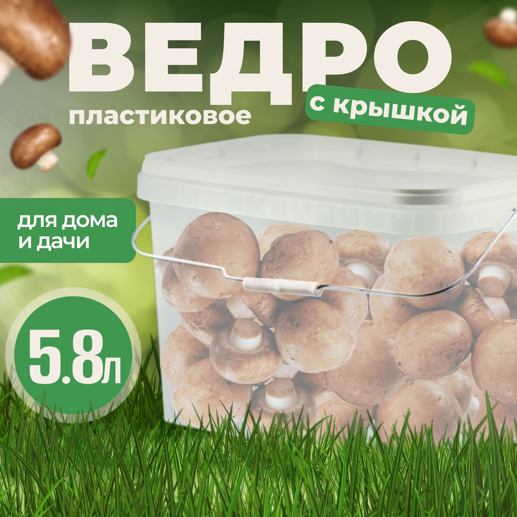 Ведро пищевое, 5.8 л