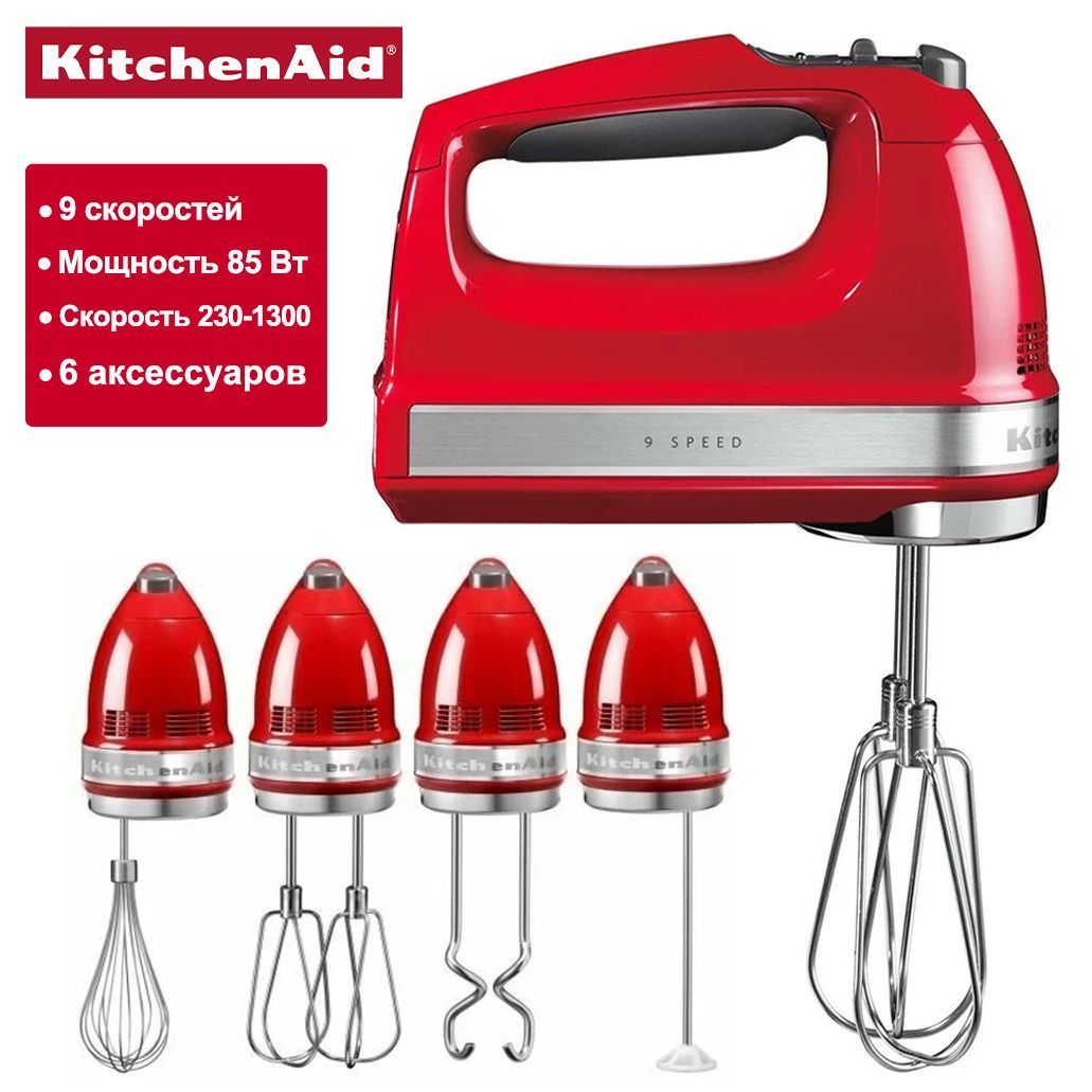 KitchenAid Ручной миксер 5KHM9212, 85 Вт