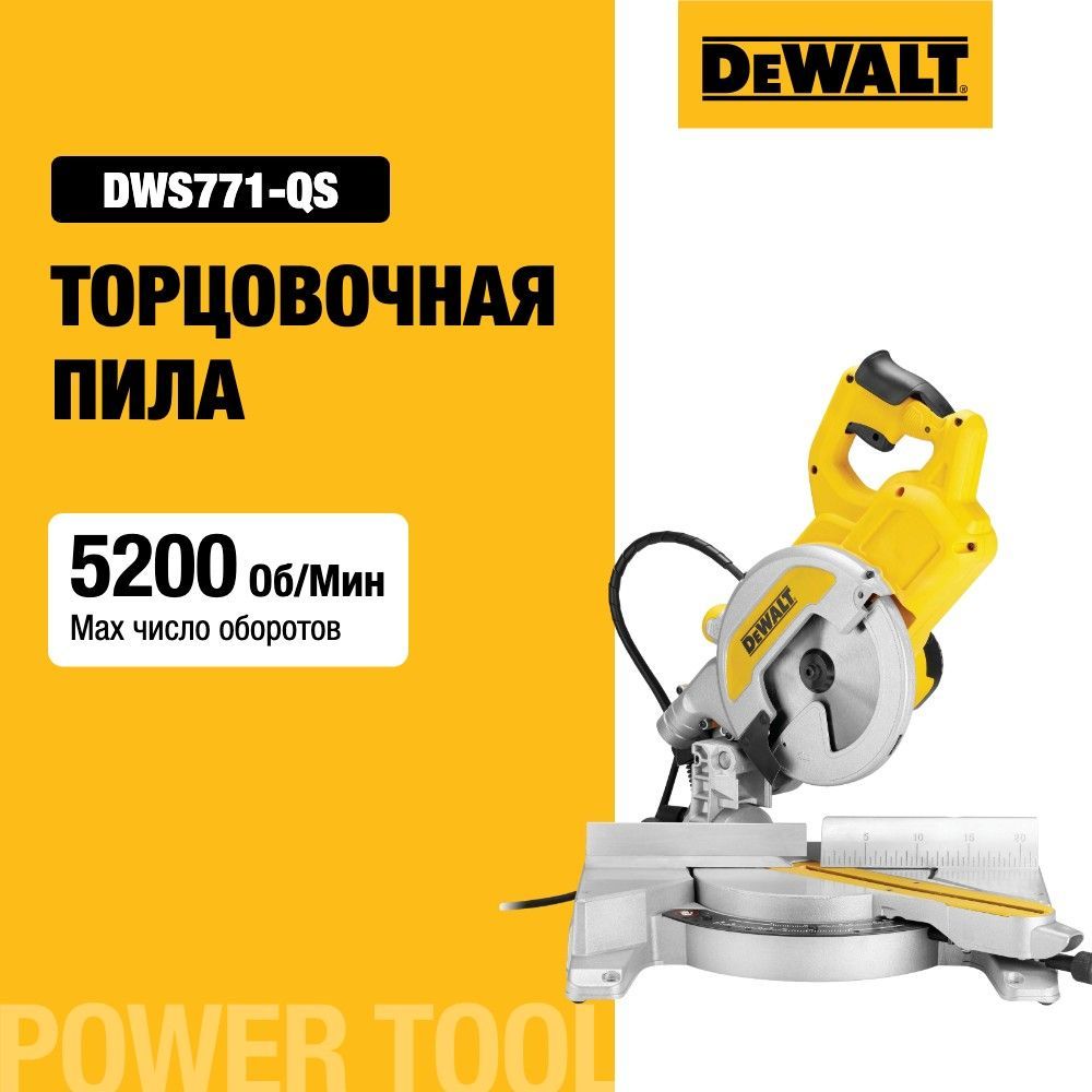 Торцовочная пила DEWALT DWS771, 1550 Вт, 216 мм, 5200 об/мин