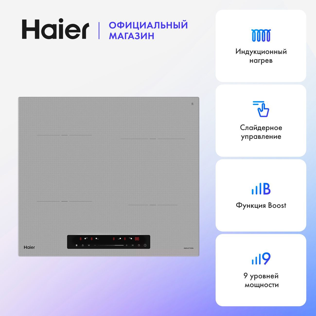 Встраиваемая электрическая варочная панель Haier HHY-Y64TVTPG