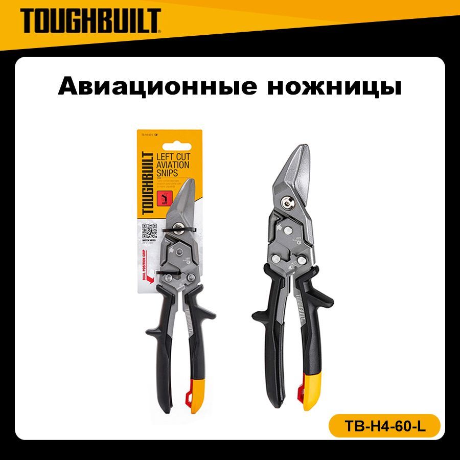 TOUGHBUILT Ножницы строительные Левые