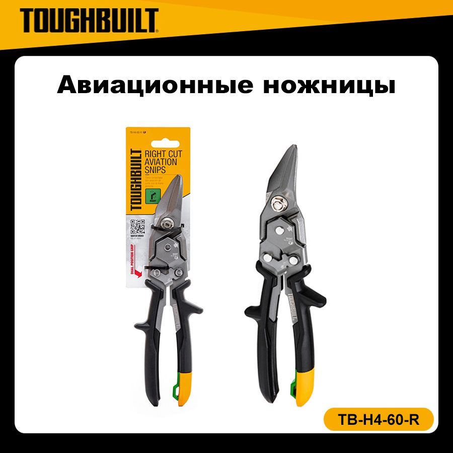 TOUGHBUILT Ножницы строительные Правые Высокоуглеродистая сталь