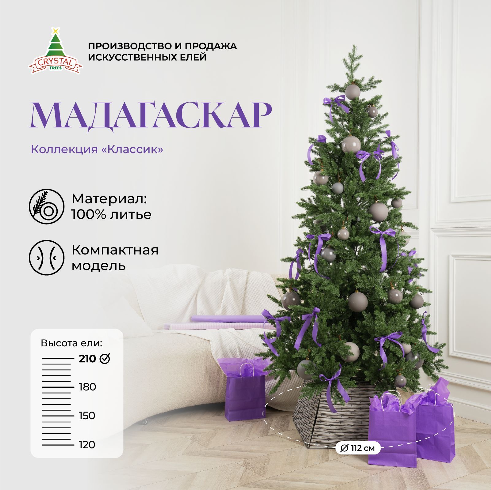 Искусственная елка Мадагаскар литая 210 см.