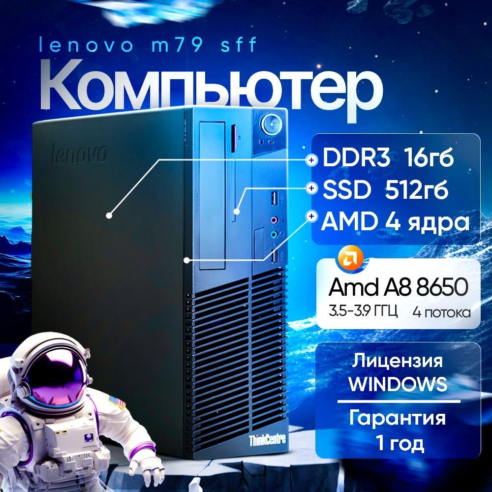 LenovoСистемныйблокThinkCentreM79(AMDPROA8-8650B,RAM16ГБ,SSD512ГБ,AMDRadeonR7,Windows10Pro),черный