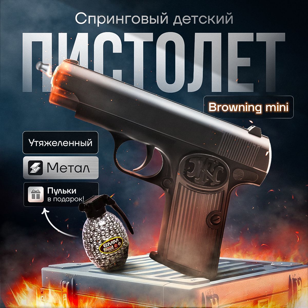 Спринговый пистолет с пульками, Browning mini железный тяжелый