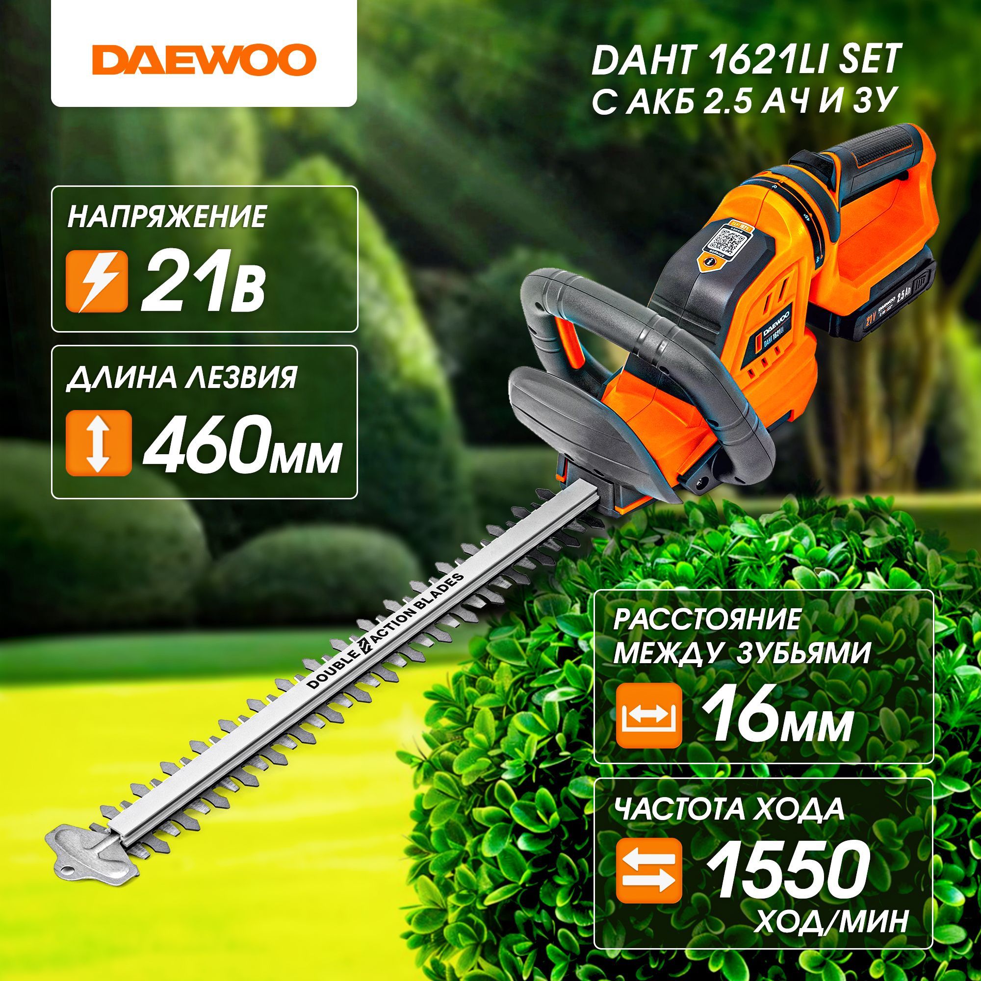 Кусторез аккумуляторный DAEWOO DAHT 1621Li SET 21 В